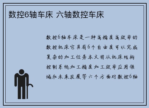 数控6轴车床 六轴数控车床