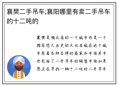 襄樊二手吊车;襄阳哪里有卖二手吊车的十二吨的
