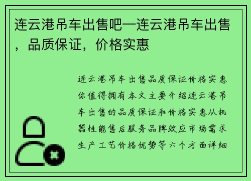 连云港吊车出售吧—连云港吊车出售，品质保证，价格实惠